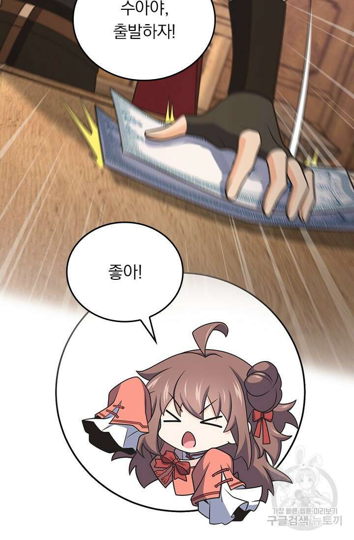 악역 플레이어는 강해지고 싶다 574화 26