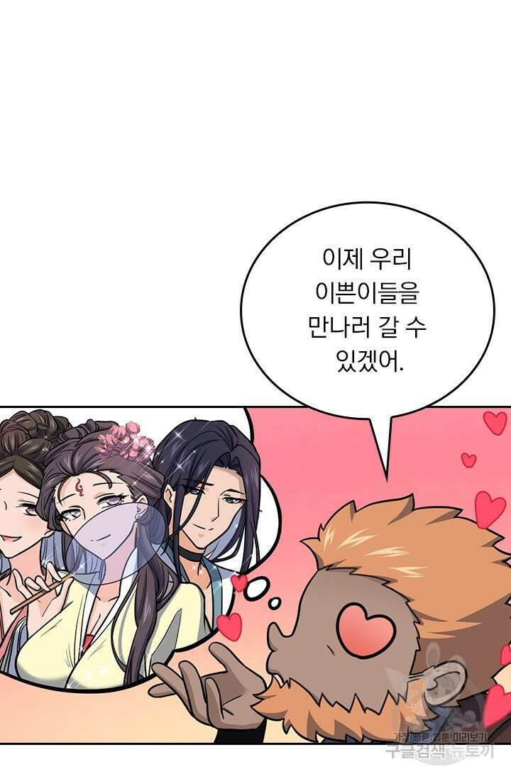 악역 플레이어는 강해지고 싶다 574화 33