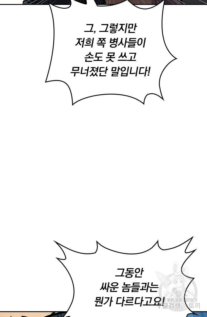 악역 플레이어는 강해지고 싶다 574화 40