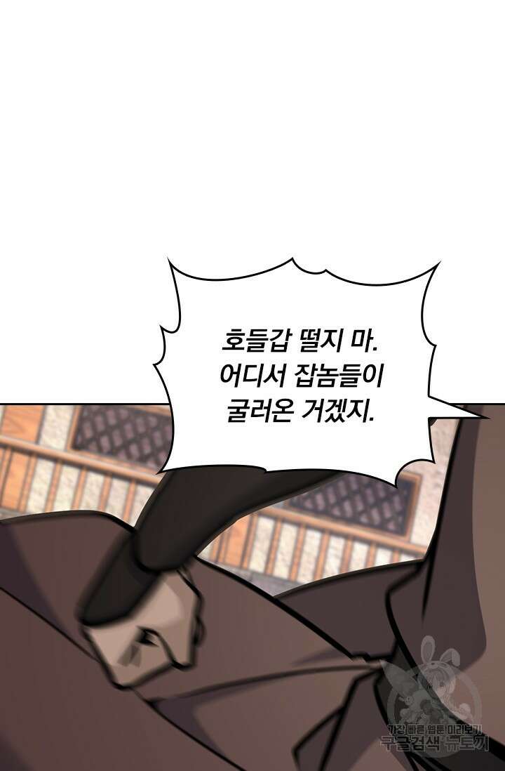 악역 플레이어는 강해지고 싶다 574화 42