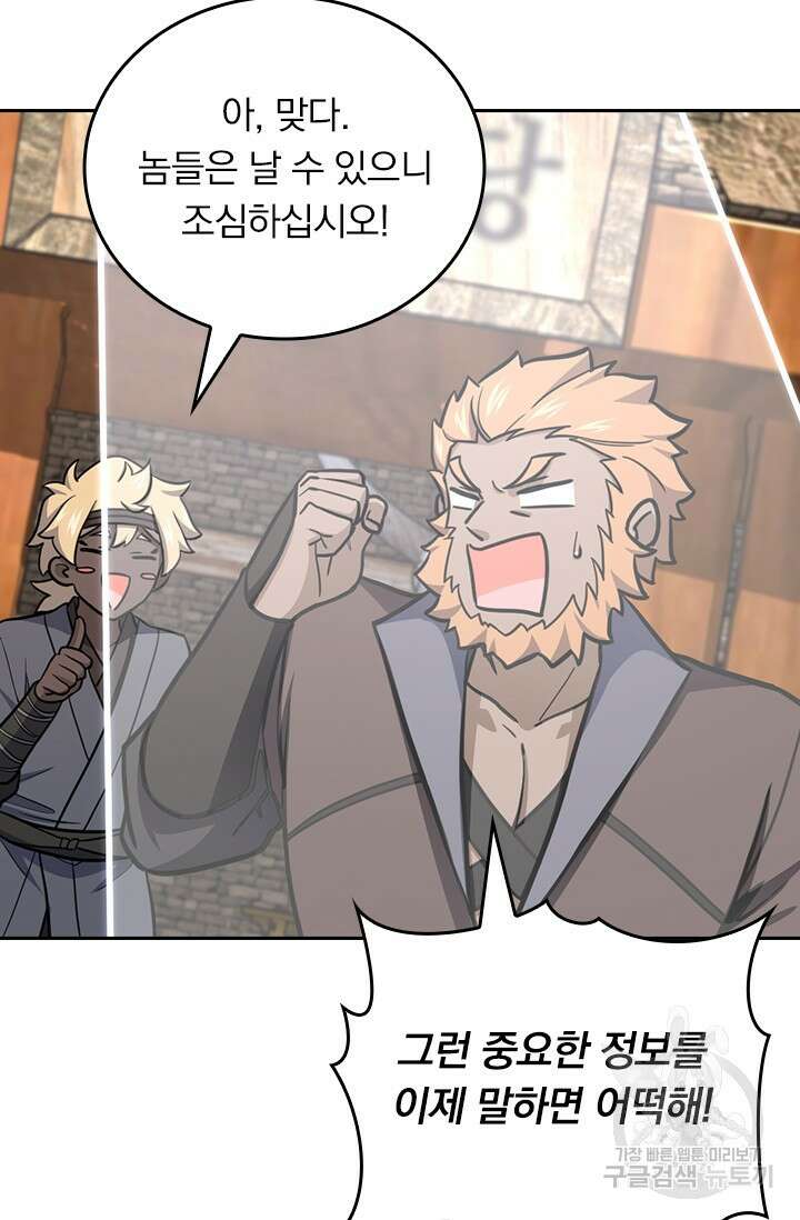 악역 플레이어는 강해지고 싶다 574화 46