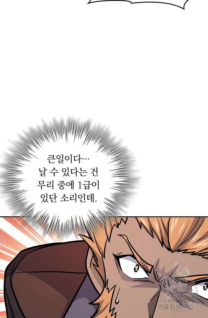 악역 플레이어는 강해지고 싶다 574화 47