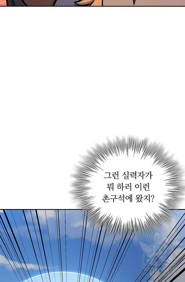악역 플레이어는 강해지고 싶다 574화 48