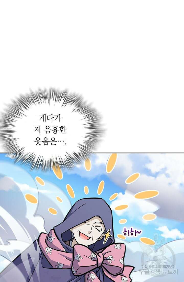 악역 플레이어는 강해지고 싶다 574화 50