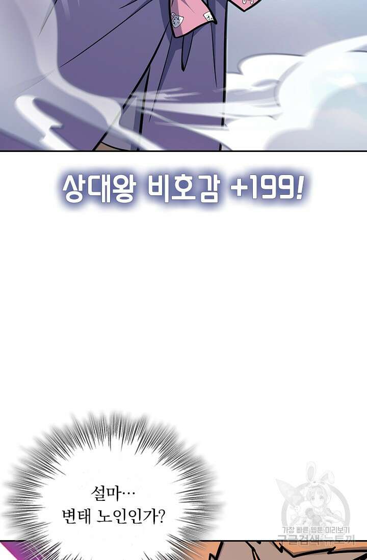 악역 플레이어는 강해지고 싶다 574화 51