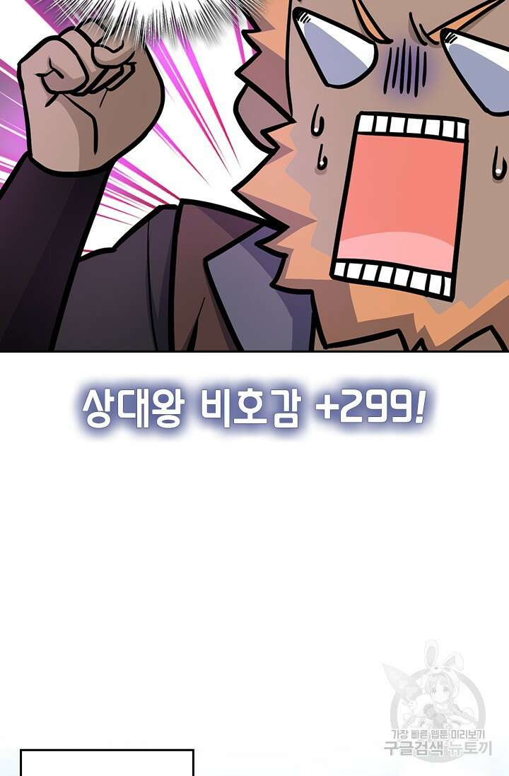 악역 플레이어는 강해지고 싶다 574화 52
