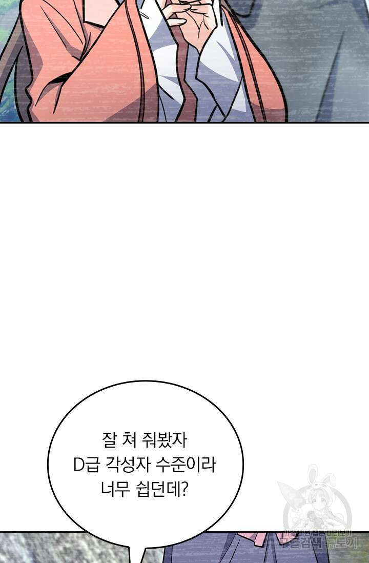 악역 플레이어는 강해지고 싶다 574화 58