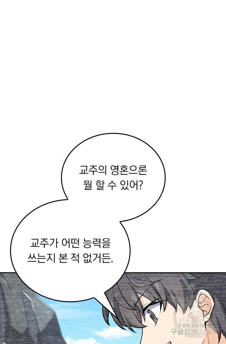 악역 플레이어는 강해지고 싶다 574화 60