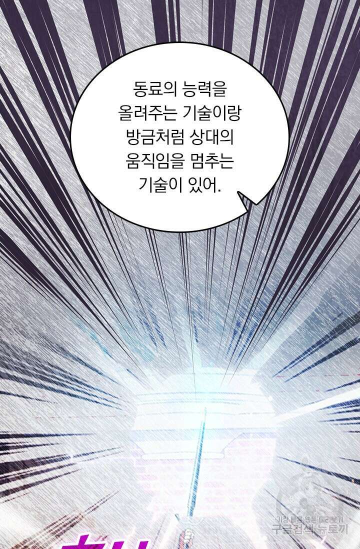 악역 플레이어는 강해지고 싶다 574화 62