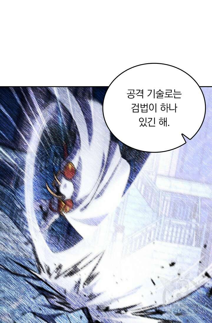 악역 플레이어는 강해지고 싶다 574화 64