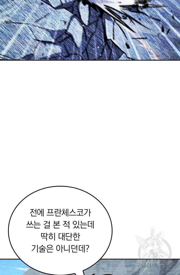 악역 플레이어는 강해지고 싶다 574화 65