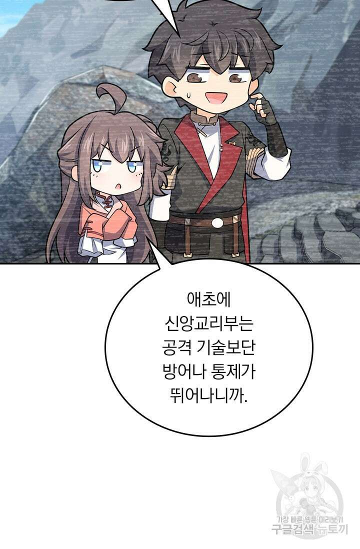 악역 플레이어는 강해지고 싶다 574화 66