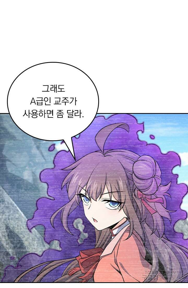 악역 플레이어는 강해지고 싶다 574화 67