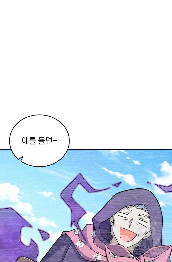 악역 플레이어는 강해지고 싶다 574화 68