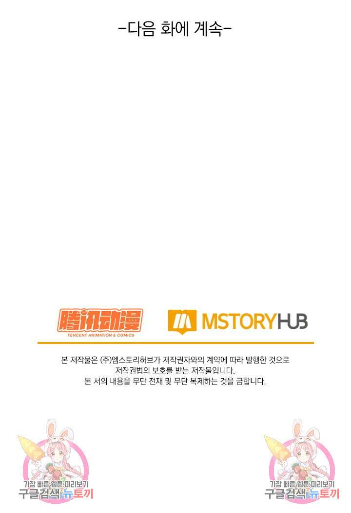 악역 플레이어는 강해지고 싶다 574화 71