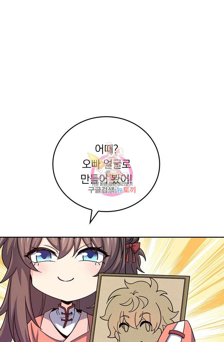악역 플레이어는 강해지고 싶다 580화 1