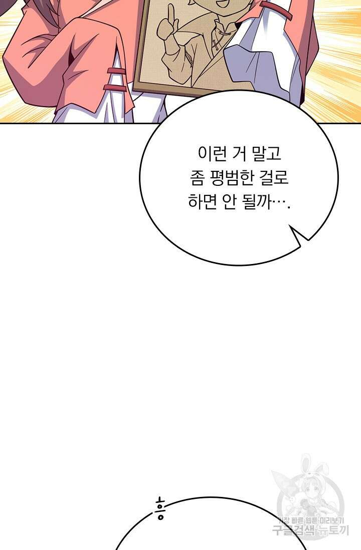 악역 플레이어는 강해지고 싶다 580화 2