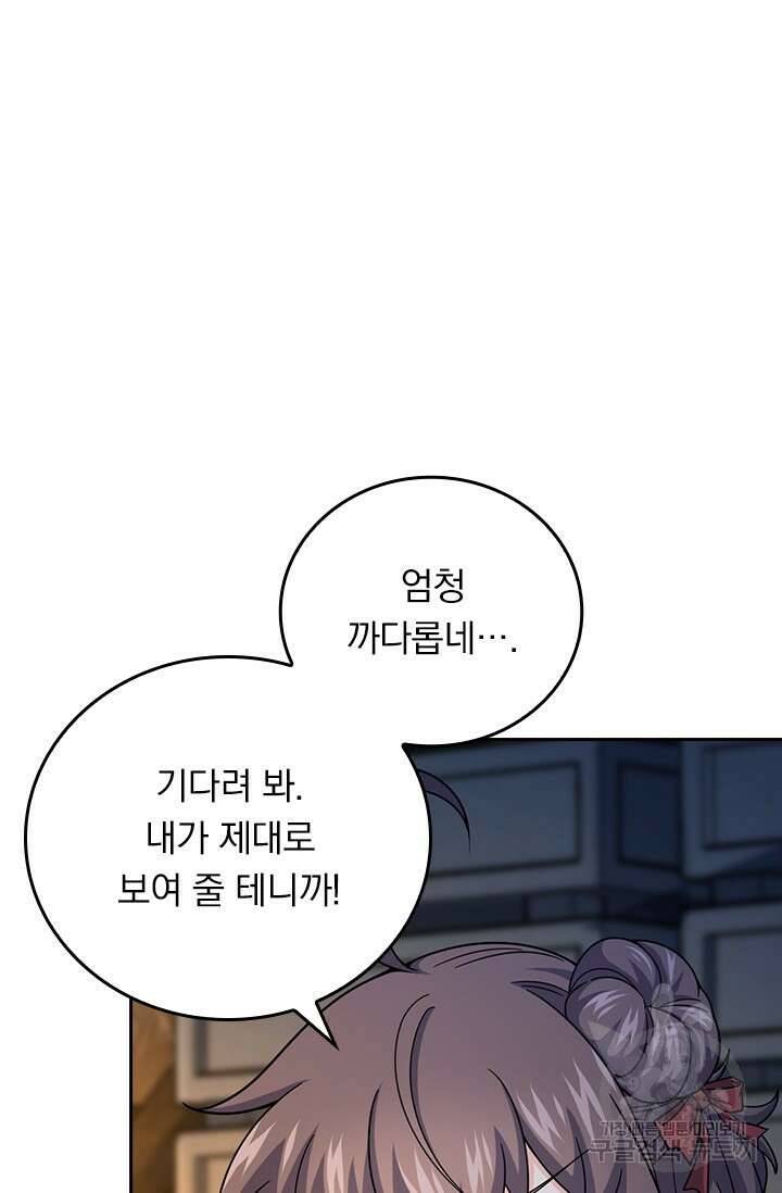 악역 플레이어는 강해지고 싶다 580화 5