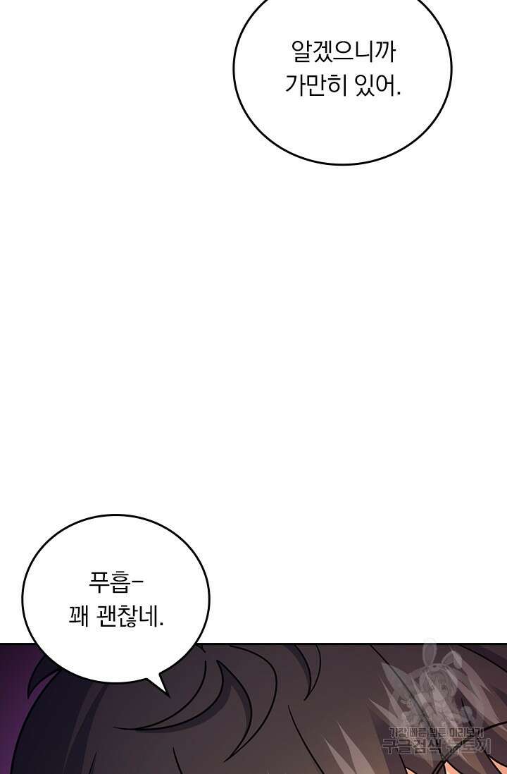 악역 플레이어는 강해지고 싶다 580화 8