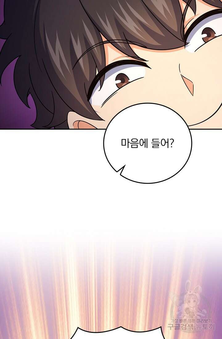 악역 플레이어는 강해지고 싶다 580화 9