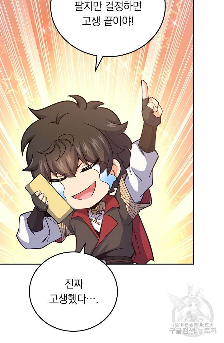 악역 플레이어는 강해지고 싶다 580화 13