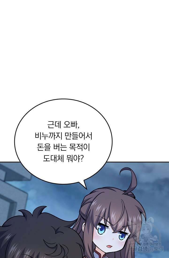 악역 플레이어는 강해지고 싶다 580화 14