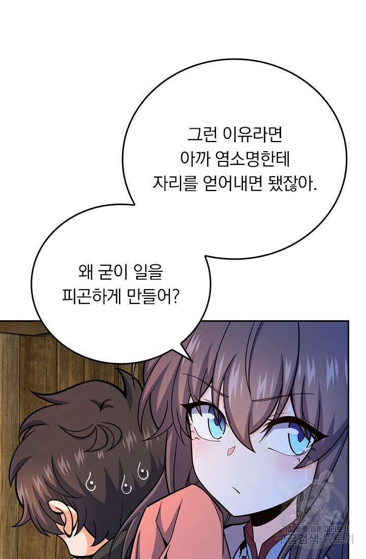 악역 플레이어는 강해지고 싶다 580화 16