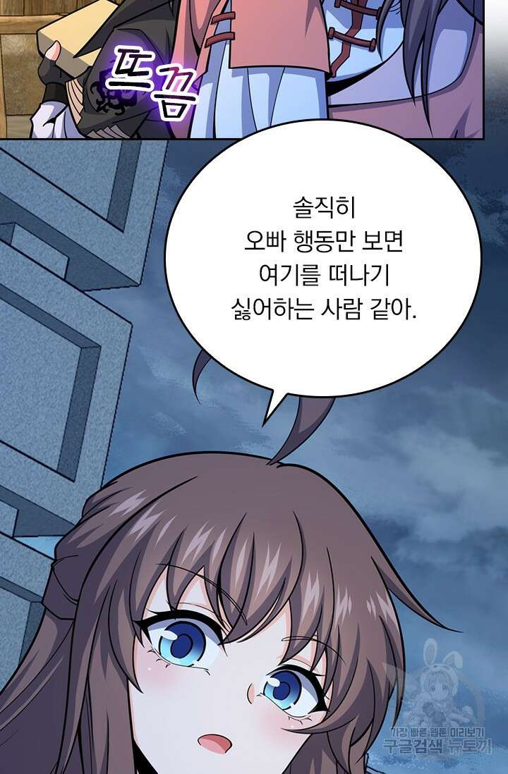 악역 플레이어는 강해지고 싶다 580화 17