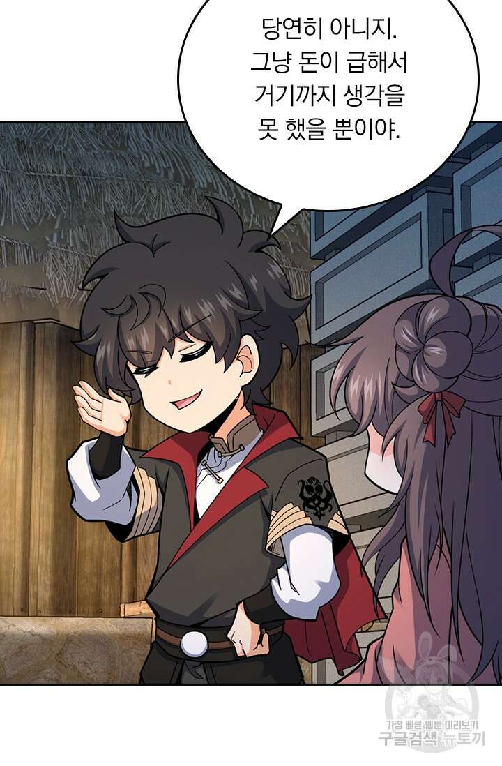 악역 플레이어는 강해지고 싶다 580화 19