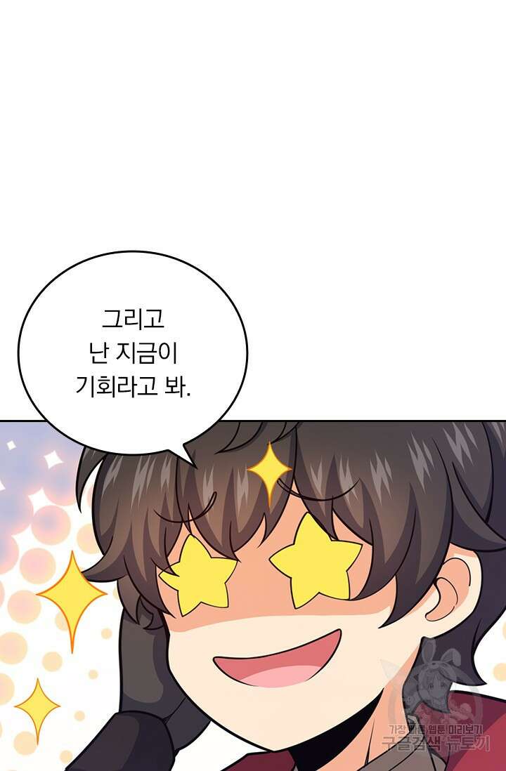 악역 플레이어는 강해지고 싶다 580화 20