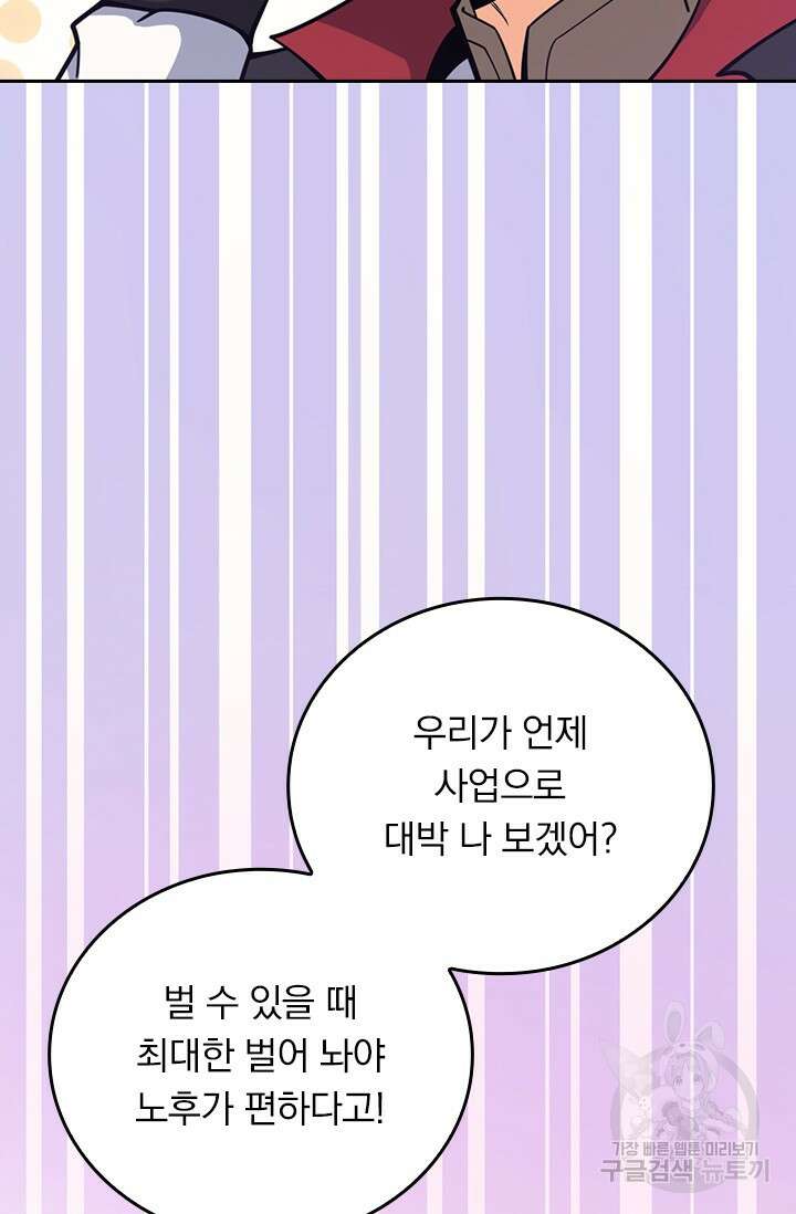 악역 플레이어는 강해지고 싶다 580화 21