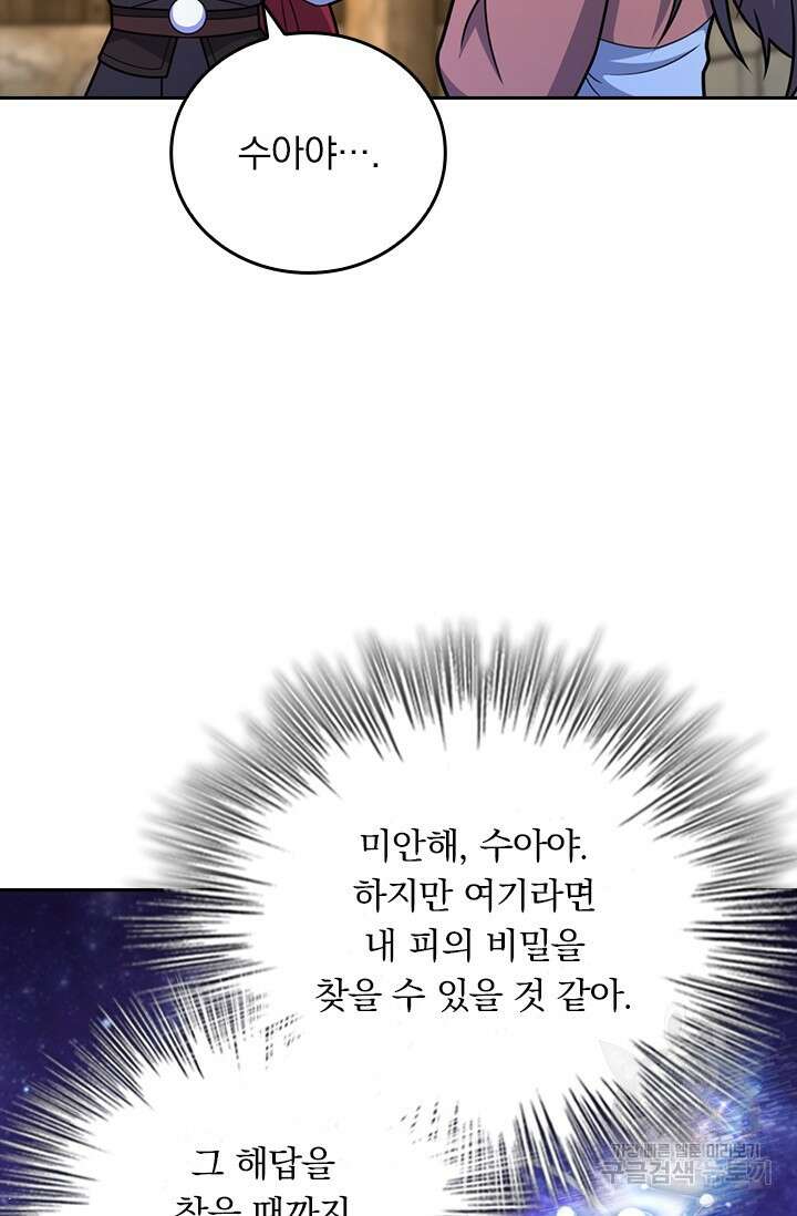 악역 플레이어는 강해지고 싶다 580화 25