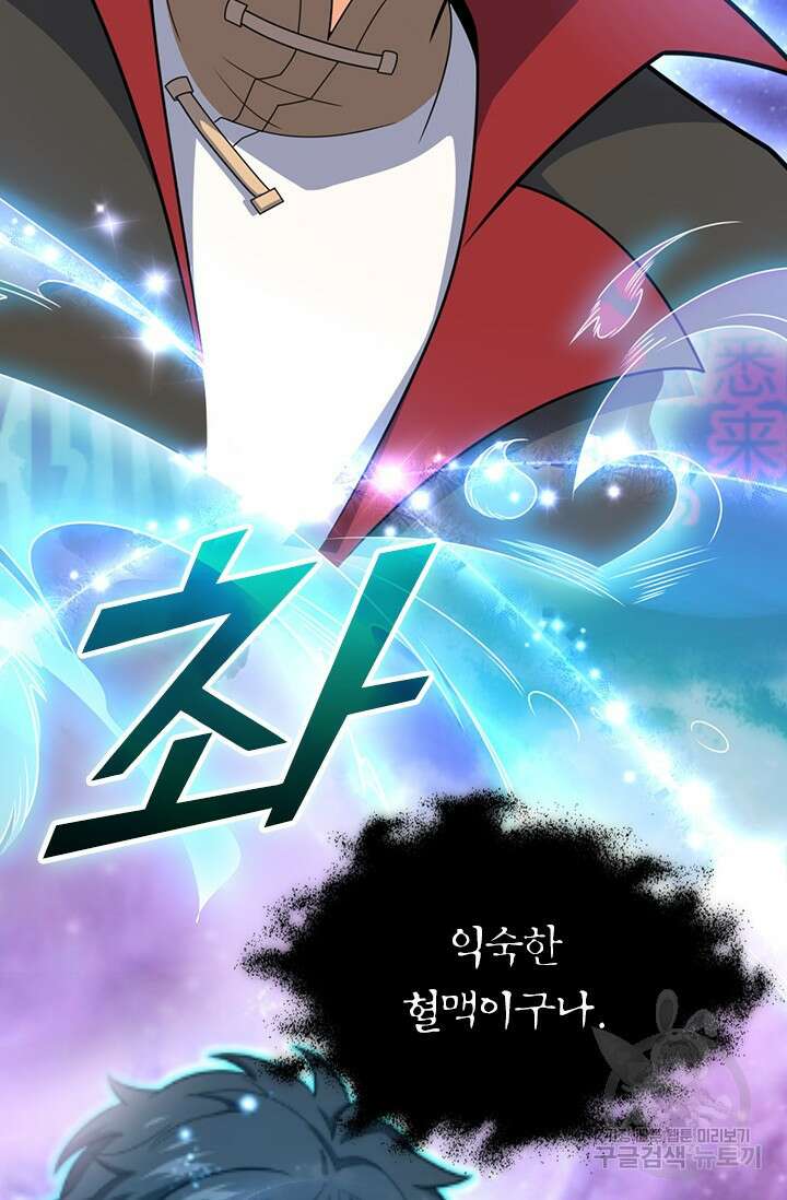 악역 플레이어는 강해지고 싶다 580화 27