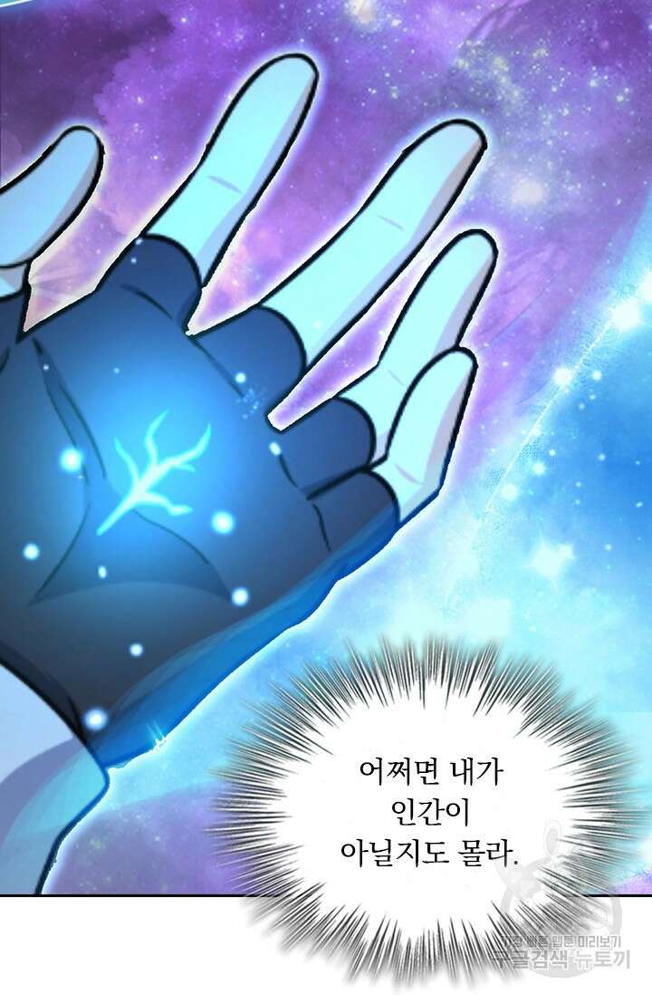 악역 플레이어는 강해지고 싶다 580화 29
