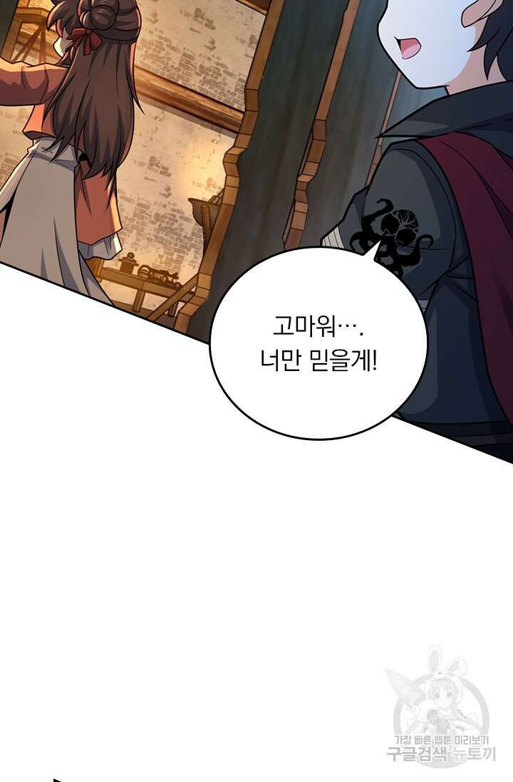 악역 플레이어는 강해지고 싶다 580화 31