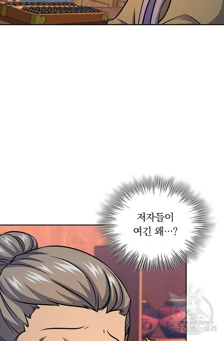 악역 플레이어는 강해지고 싶다 580화 36