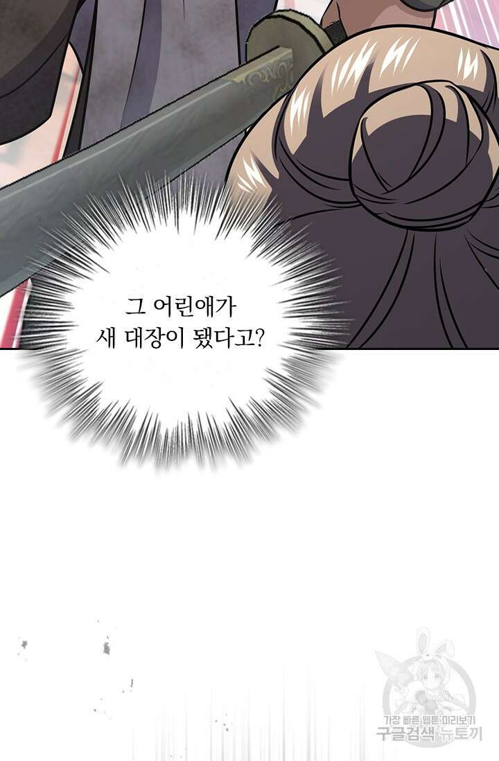 악역 플레이어는 강해지고 싶다 580화 39