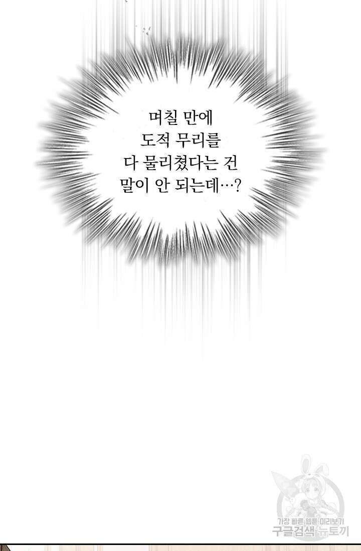 악역 플레이어는 강해지고 싶다 580화 40