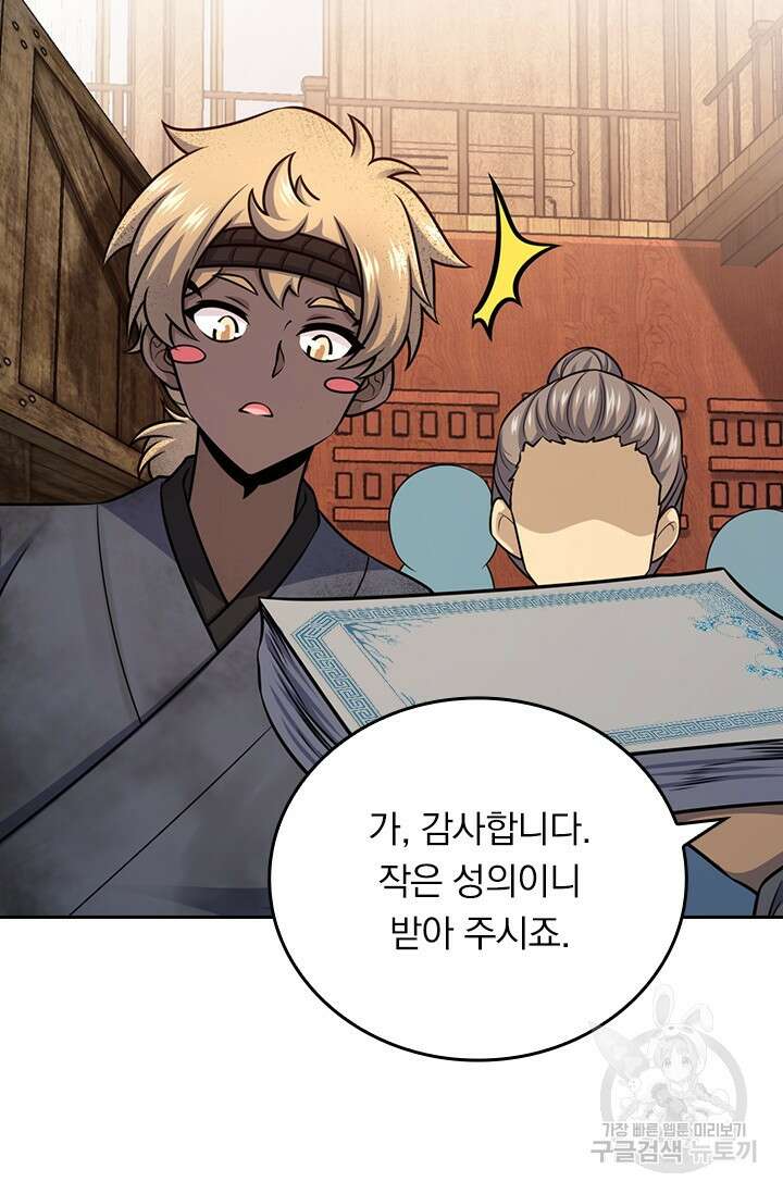 악역 플레이어는 강해지고 싶다 580화 41