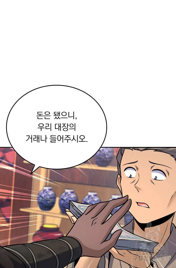 악역 플레이어는 강해지고 싶다 580화 42