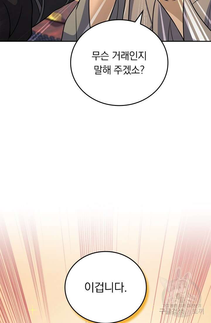 악역 플레이어는 강해지고 싶다 580화 43