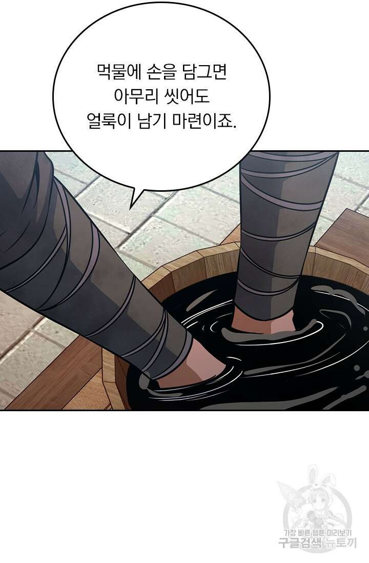 악역 플레이어는 강해지고 싶다 580화 48