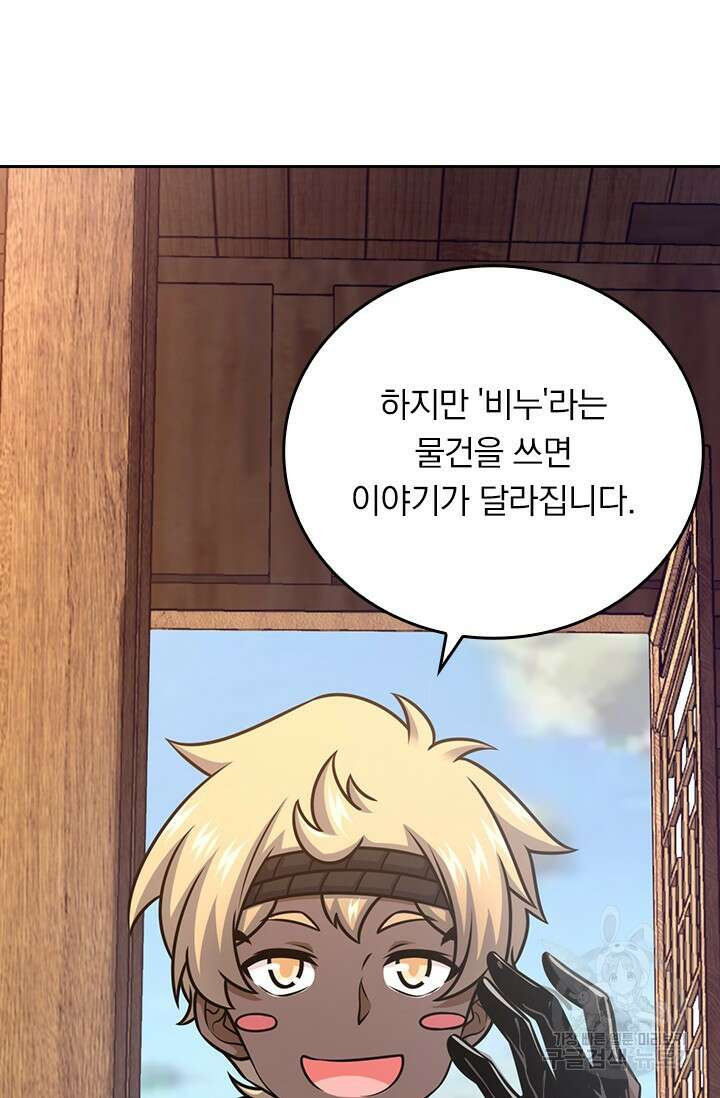 악역 플레이어는 강해지고 싶다 580화 49