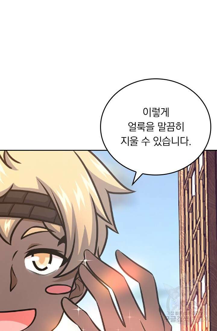 악역 플레이어는 강해지고 싶다 580화 52