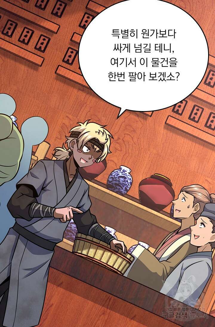 악역 플레이어는 강해지고 싶다 580화 55