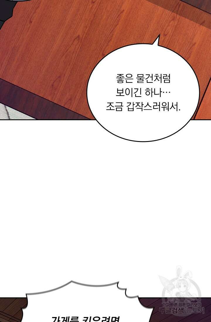 악역 플레이어는 강해지고 싶다 580화 56