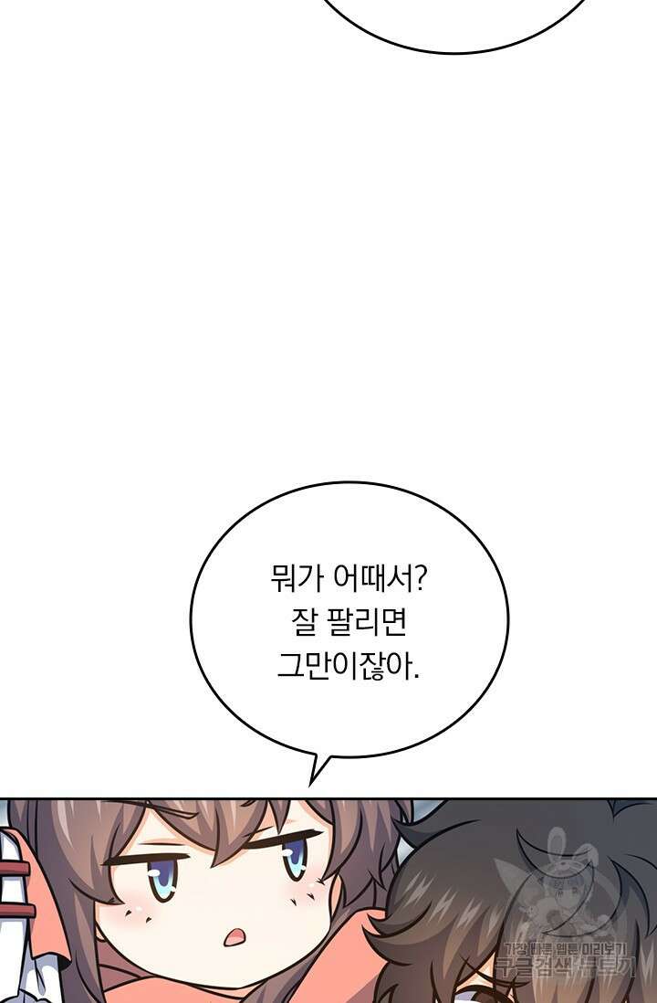 악역 플레이어는 강해지고 싶다 580화 61