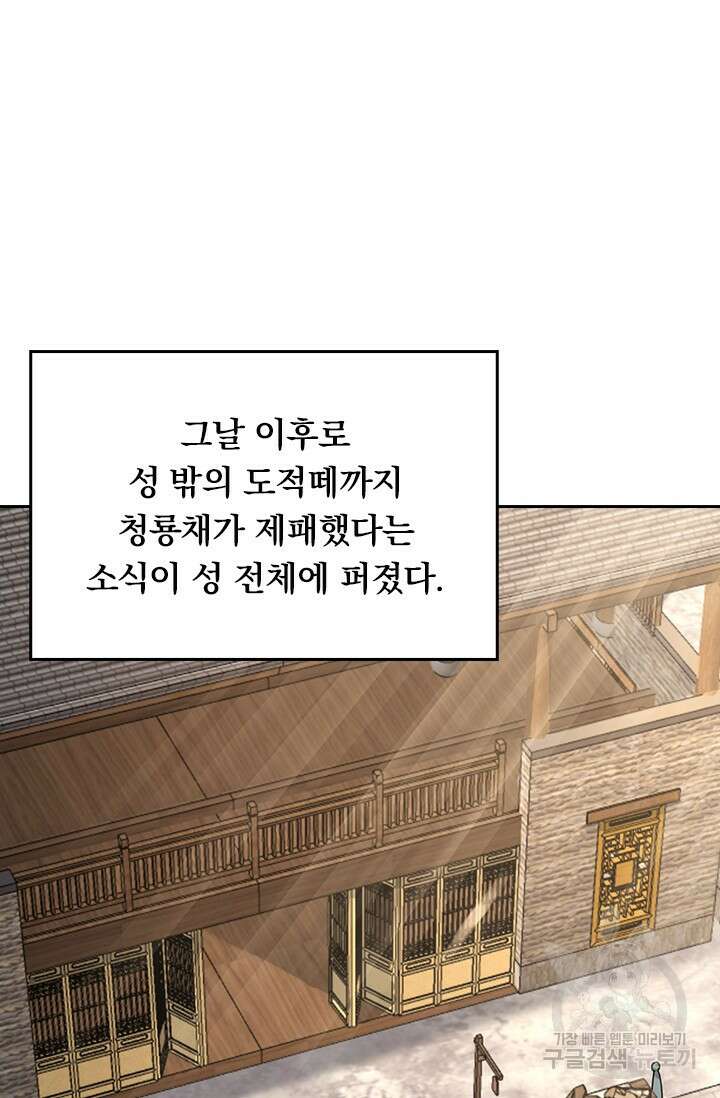 악역 플레이어는 강해지고 싶다 580화 64
