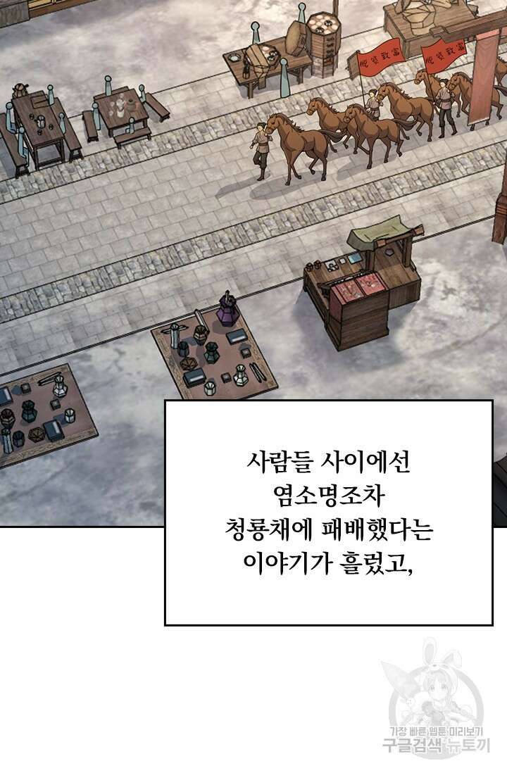 악역 플레이어는 강해지고 싶다 580화 65