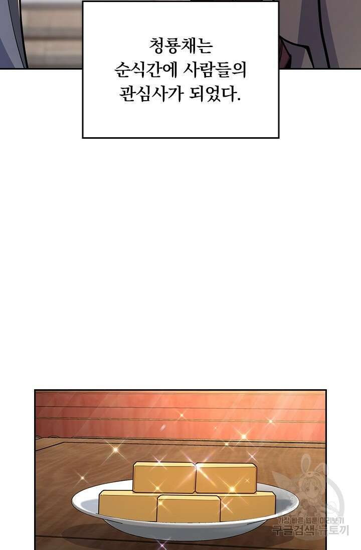 악역 플레이어는 강해지고 싶다 580화 67